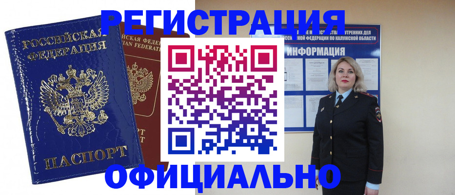 купить прописку в Сасово