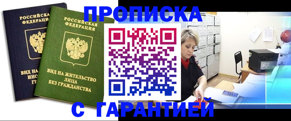 временная регистрация купить в Сасово